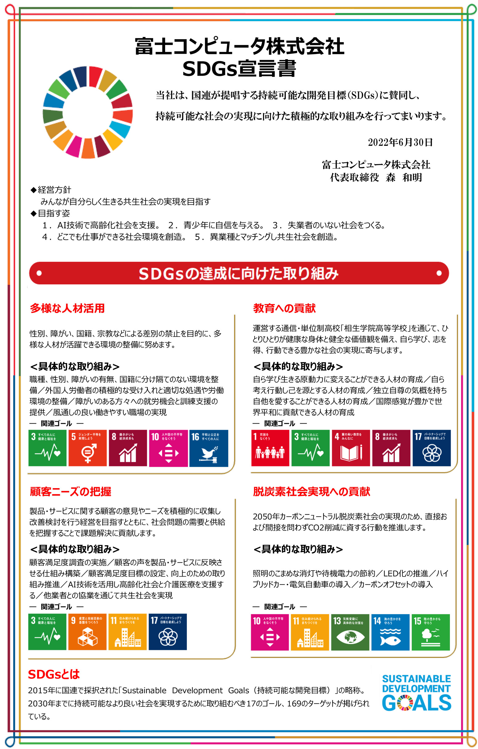 SDGs宣言書を取得いたしました