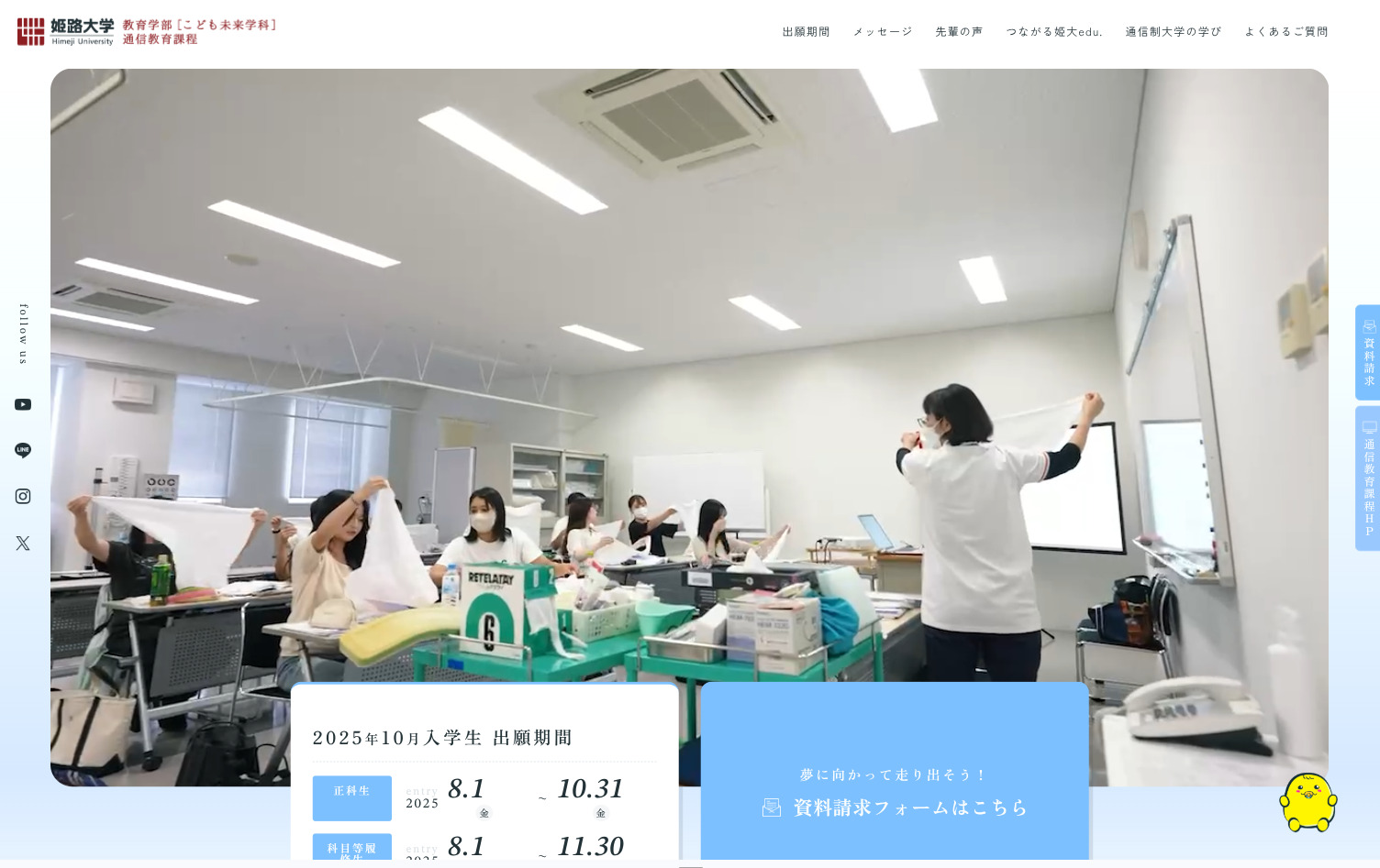 姫路大学通信教育過程