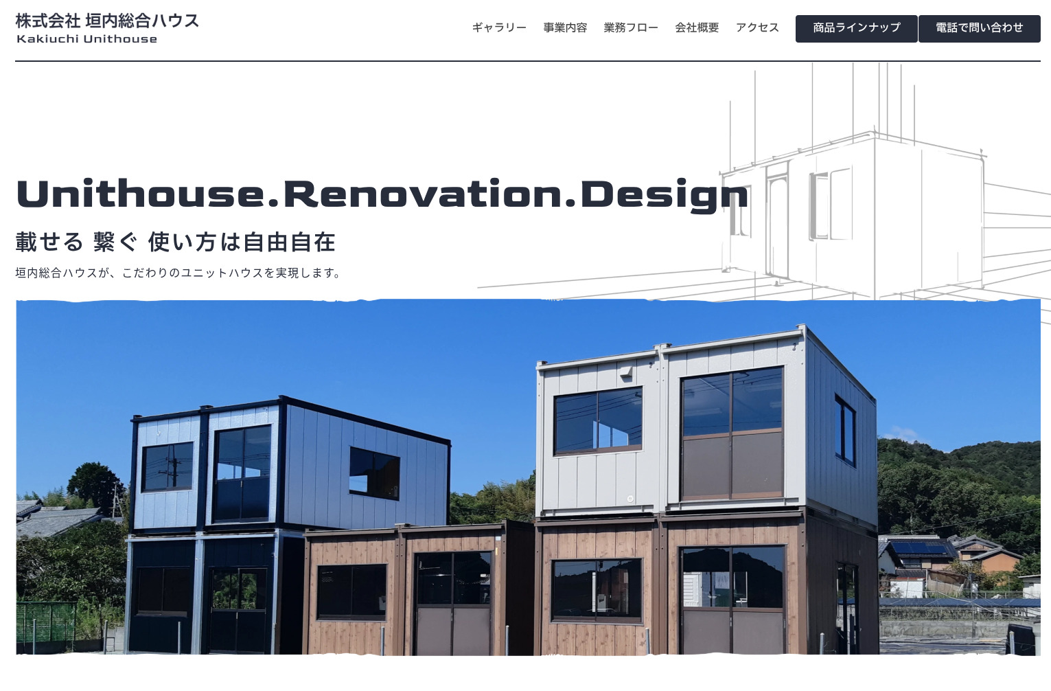 株式会社垣内総合ハウス