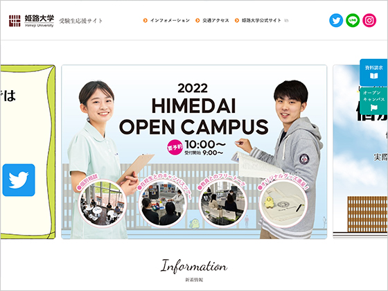 姫路大学 受験生応援サイト