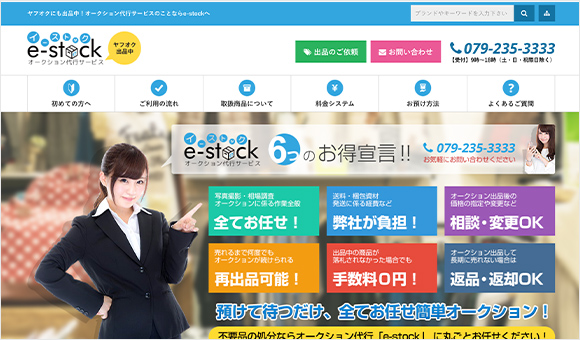 e-stock　公式サイト