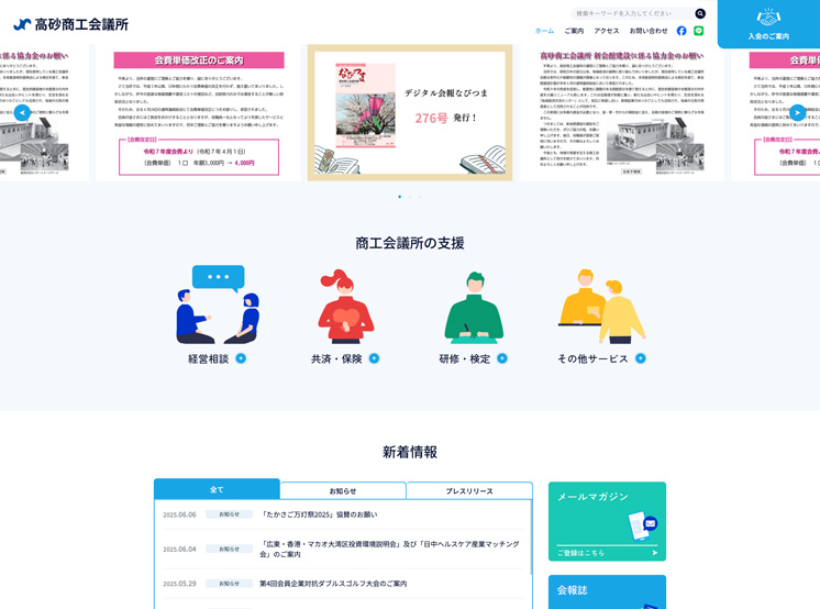 高砂商工会議所
